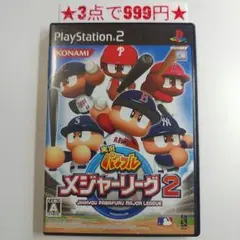 【PS2】実況パワフルメジャーリーグ2