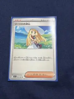 ポケモンカード リーリエの決心