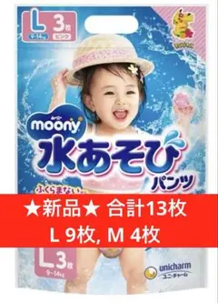 ★新品★最安値★ 水あそびパンツ ピンク 合計13枚 L9枚+M4枚
