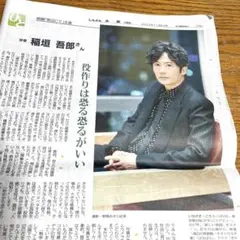 赤旗新聞 11月6日号 稲垣吾郎さん