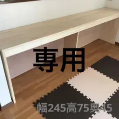 キッチンボード 幅255高75奥45 ワトコオイル ホワイト