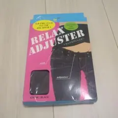 リラックスアジャスター