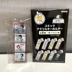 スヌーピー コミックアクリルキーホルダー