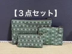 【大中小の３点セット】【ばら売り可】　畳縁　ポーチ　通帳 お薬手帳　新品