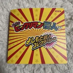 ビックリマンシール コレクション