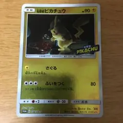 名探偵ピカチュウ：名探偵ピカチュウ前売り券セット プロモ SM-P 338 338/SM-P 名探偵ピカチュウ： 名探偵ピカチュウ前売り券セット