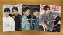 【本日のみ出品】C 山田涼介 表紙 雑誌 3冊セット