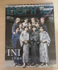 雑誌non-no 2025年7•8合併号INI 付録付き
