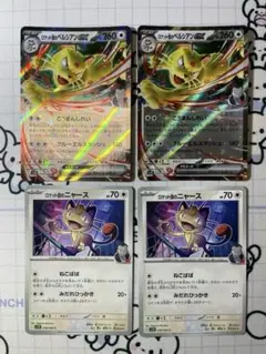 【進化ライン】ロケット団のニャース　ペルシアンex 各2枚　A