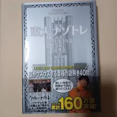 東大ナゾトレseasonⅡ⑨