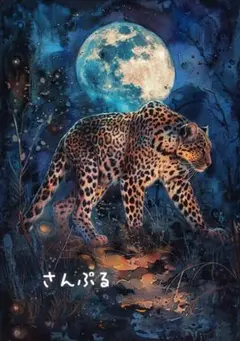 1287 オリジナル アニマルステッカー 動物 雑貨 ヒョウと満月 4枚