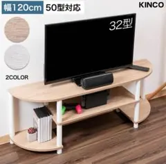 テレビ台　ローボード　50型　幅120cm　TV50DW　アッシュナチュラル×白