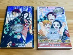 鬼滅の刃 公式ファンブック　鬼殺隊見聞録1.2