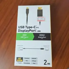 USB Type-C to DisplayPort 変換ケーブル 2m