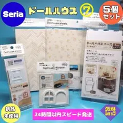 ➐【5点】ドールハウス　ミニサイズベース　壁紙　床材　腰板　ドア　セリア