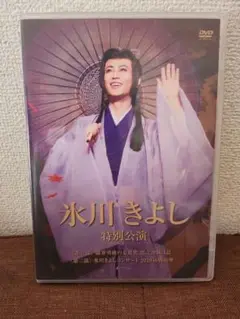 【美品】氷川きよし　特別公演2020 DVD Amazon.co.jp: DVD 氷川きよし 特別公演 限界突破の七変化 恋之