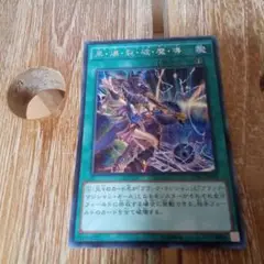 遊戯王OCG 黒・爆・裂・破・魔・導　シークレット