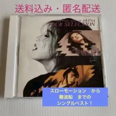 ■希少■中森明菜 YOUR SELECTION CD ベストアルバム