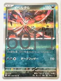 イベルタル R メガシンフォニア 残り1枚【M1S】 わしづかみ ダークフェザー