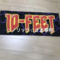 10FEET タオル