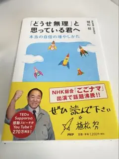 「どうせ無理」と思っている君へ