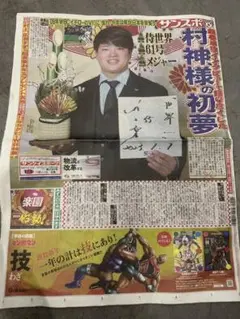 2023年1月1日付サンスポ紙面 村上宗隆