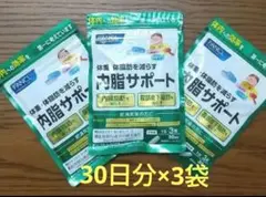 ファンケル 内脂サポート 計90日分