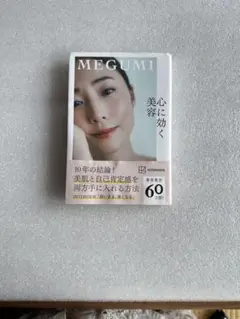 MEGUMI 心に効く 60ページ