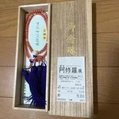 念珠