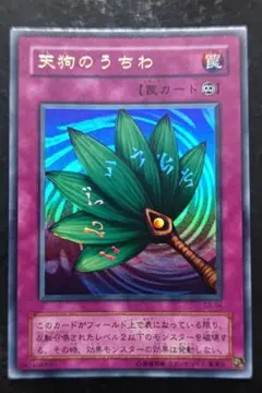 遊戯王　天狗のうちわ　2期ウルトラレア 良品