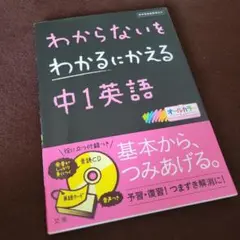 【未使用に近い】わからないをわかるにかえる 12 中1英語