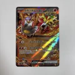 ウガツホムラ ex rr ポケモンカード