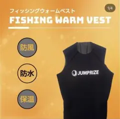激安単価で 室内試着のみ‼︎ジャンプライズ フィッシングウォームベストJUMP ウェア