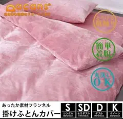 *　DACANS ダカンス 掛け布団カバー ピンク ダブルサイズ　冬　もこもこ
