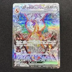 【極美品】リザードンex テラスタル SAR 《即日発送》
