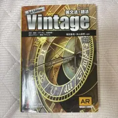 Vintage英文法・語法