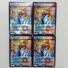 芸魔隠狐カラクリバーシ　４枚セット