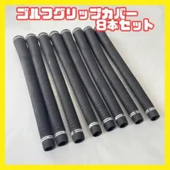 ゴルフグリップ スタンダード ウッド 天然ゴム アイアン クラブ ブラック