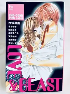 ★初版美品！LOVE&BETST 水波風南 車谷晴子 紫海早希 高坂ゆう香 他