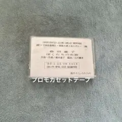 2025年最新】森田童子 カセットの人気アイテム - メルカリ