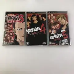PSP 喧嘩番長3 全国制覇＋喧嘩番長 4 一年戦争＋喧嘩番長5 漢の法則