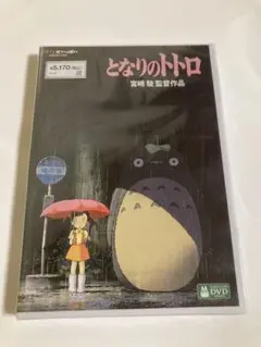 となりのトトロ DVD 宮崎駿監督作品
