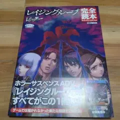 2025年最新】レイジングループ 完全読本の人気アイテム - メルカリ