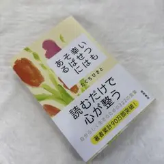 いつも幸せはそばにある