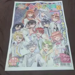 からぴち新聞
