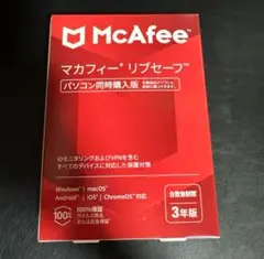 【新品未使用】McAfee マカフィー リブセーフ 台数無制限 3年版