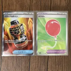 ふうせん　パワープロテイン　SR 各1 枚