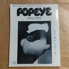 POPEYE ポパイ　雑誌　2016 836