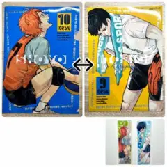 【日向・影山】最強ジャンプ 付録　ハイキュー