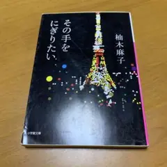 その手をにぎりたい　　g27